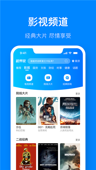 视界观app