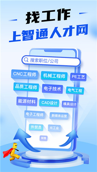 智通直聘app
