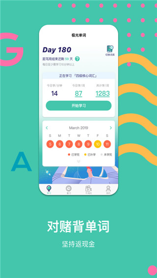 极光单词app