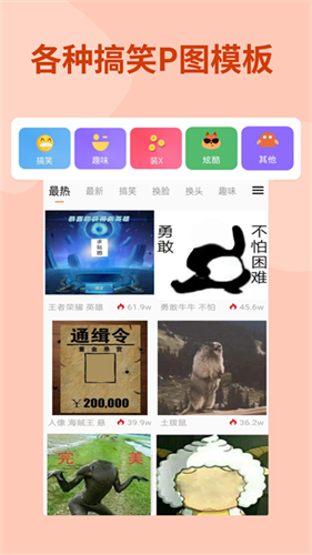 暴走P图官方最新版