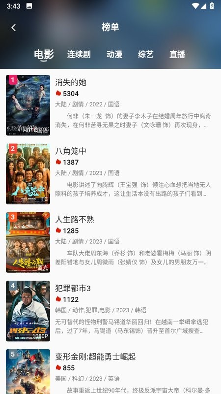 爱影视app官方版