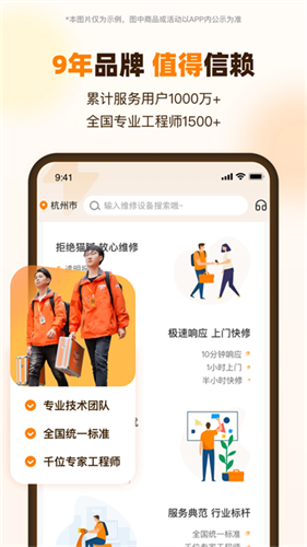 闪修侠app官方版