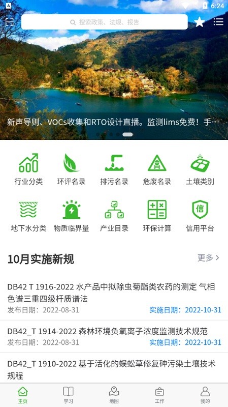 环保小智app官方版