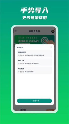 宙斯点击器app官方版