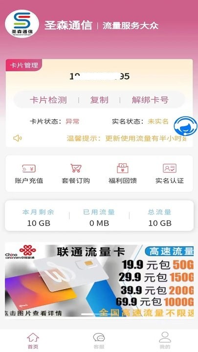 圣森通信app最新版