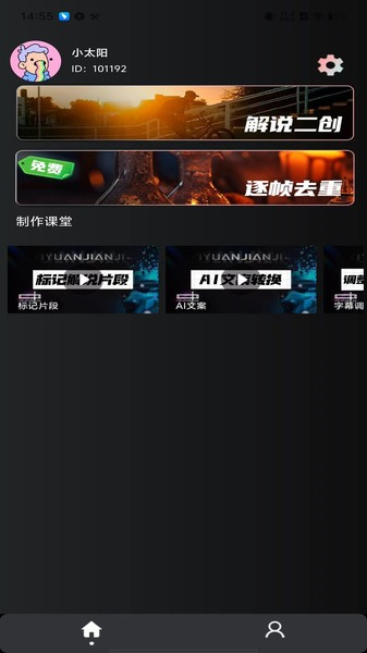 易元剪辑安卓手机版