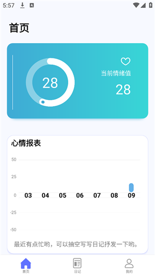 无忧日记app