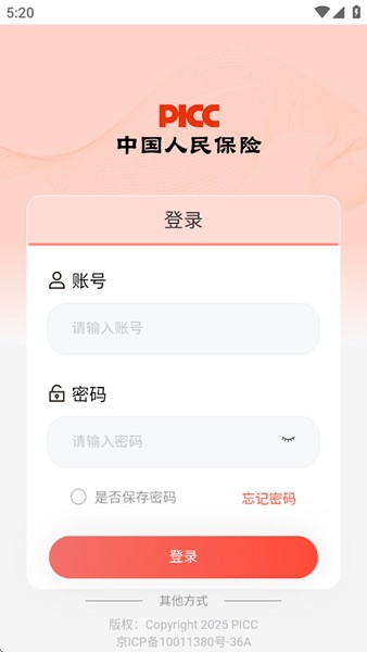 人保e助手app官方版