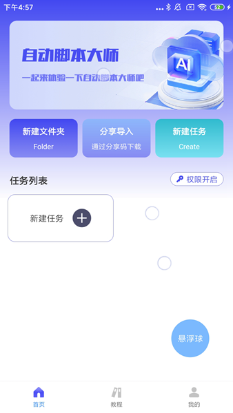 脚本大师手机版