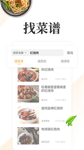 网上厨房app官方版