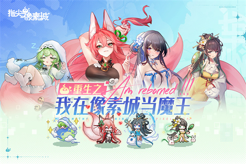 指尖像素城手游最新版
