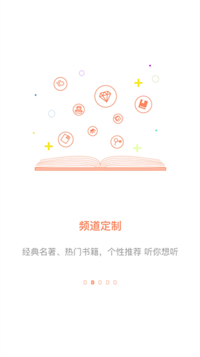 百听听书app