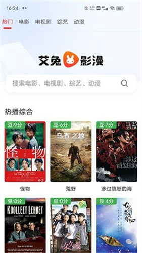 艾兔影漫app