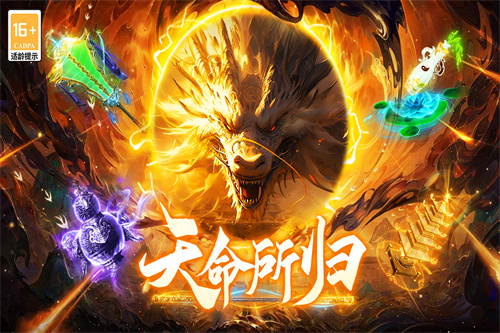 热血西游传奇手游