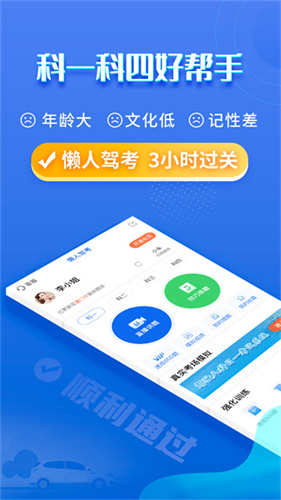 懒人驾考宝典app