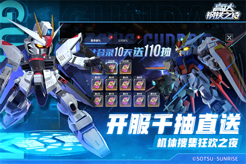 高达钢铁之诗九游版