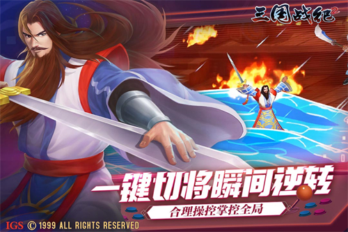 欢动三国战纪2手游最新版