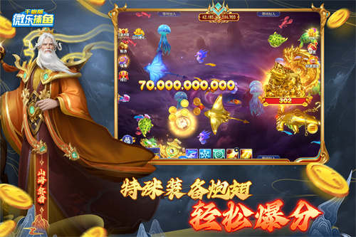 微乐捕鱼千炮版无限金币版