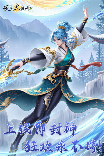领主大乱斗手游官方版