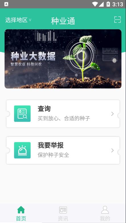 种业通app官方版