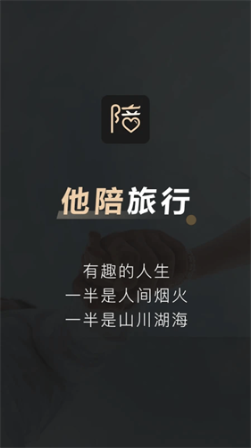 他陪旅行app最新版