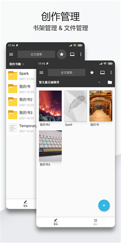轻羽写作app最新版