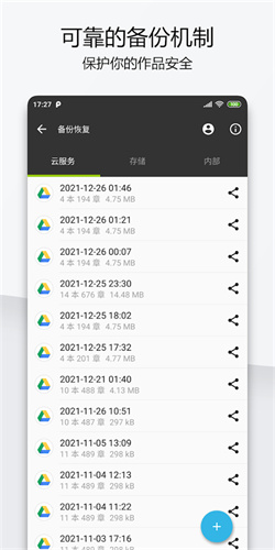 轻羽写作app