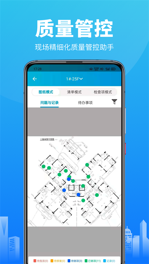 智建云app官方版