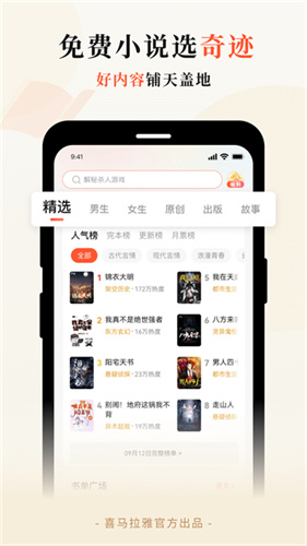 奇迹小说app官方版