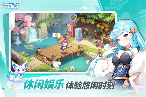 气泡星球手游最新版