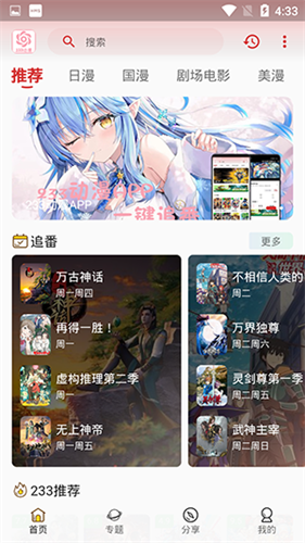 233动漫app最新版
