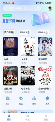 起源书阁纯净版