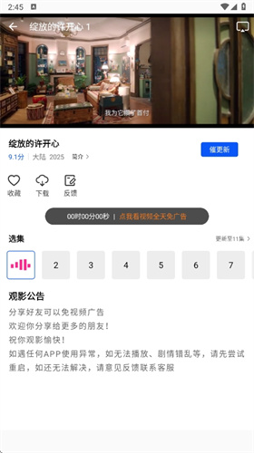 追梦视频app