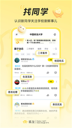 狐友官方版