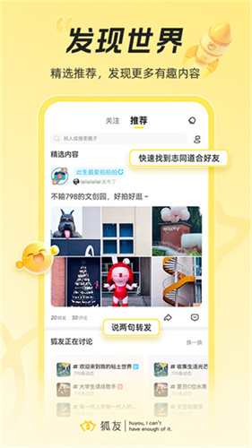 狐友app最新版