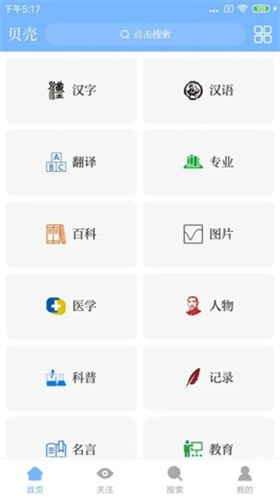 贝壳搜索app官方版