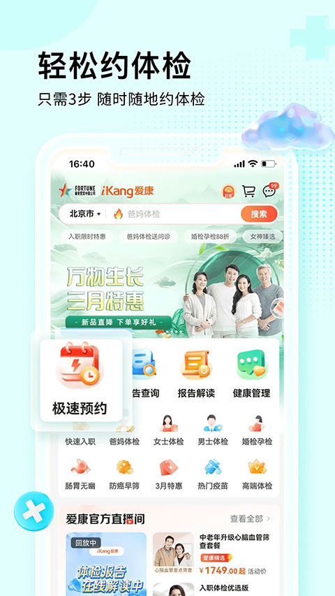 爱康体检app官方版