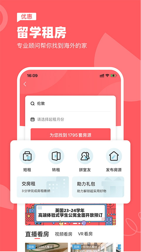 异乡好居官方版