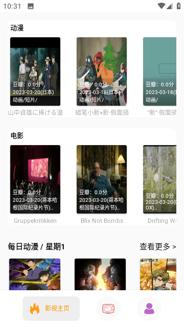 点点新影视app官方版