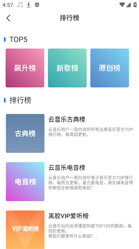 趣听音乐app官方版