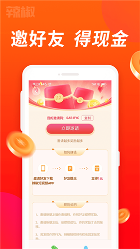 辣椒短视频app