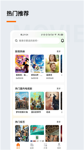 追萝卜app官方版
