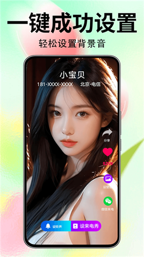 来电秀秀app