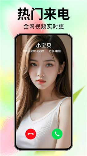 来电秀秀app官方版