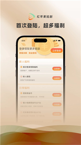 红苹果短剧免费追剧app