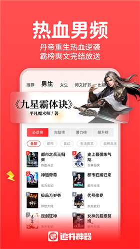 追书神器无广告版