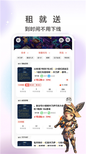 一元租号平台官方版