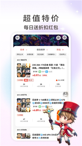 一元租号手机版