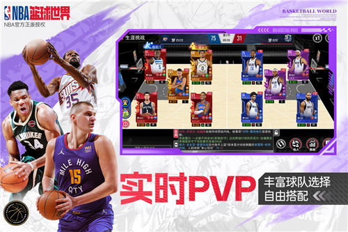 NBA篮球世界九游版