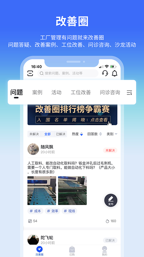 精益通app最新版
